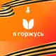 Аватар канала Ассоциация «Я горжусь»