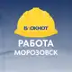 Аватар канала Блокнот Работа Морозовск