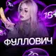 Аватар канала ФУЛЛОВИЧ 🍌