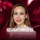 Аватар канала Наталья Куйвашева | Вино и вкусности