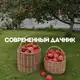 Аватар канала Современный дачник