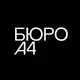 Аватар канала Бюро А4