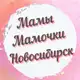 Аватар канала Мамы, Мамочки , Родители Новосибирска 🧑‍🦰