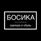 Аватар канала БОСИКА женская и мужская одежда