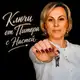 Аватар канала Ключи от Питера с Настей