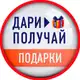 Аватар канала Подарки | Дари > Получай