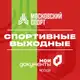 Аватар канала Спортивные выходные