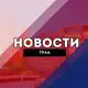 Аватар канала Тула Новости