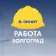Аватар канала Блокнот Работа Волгоград