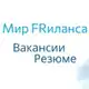Аватар канала Мир Фриланса | Вакансии