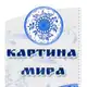 Аватар канала Картина Мира