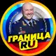 Аватар канала ГРАНИЦА RU | Спецоперация России