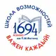 Аватар канала #школа1694