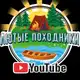 Аватар канала Лютые Походники 🏕🚤🌲 🪵