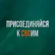 Аватар канала СЛУЖБА ПО КОНТРАКТУ | АРМИЯ РОССИИ | СВО