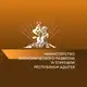 Аватар канала Министерство экономического развития и торговли Республики Адыгея