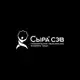 Аватар канала Сыра'сэв