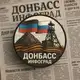 Аватар канала Донбасс Инфоград (Новости Сводки События) Россия (Павловка - Угледар)