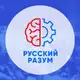 Аватар канала Русский разум