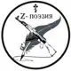 Аватар канала Z- ПОЭЗИЯ