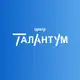 Аватар канала Талантум | Подготовка к ОГЭ/ЕГЭ