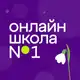 Аватар канала Онлайн-школа 1-11 класс