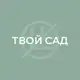 Аватар канала ТВОЙ САД | Искусство красиво жить