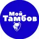 Аватар канала Мой Тамбов