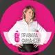 Аватар канала Правила финансов | Ирина Кокшарова