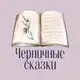 Аватар канала Алёна Черничная🫐