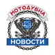 Аватар канала МОТОДУБНА – Новости