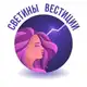 Аватар канала Светины Вестиции