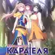 Аватар канала Жизнь девушки-карателя