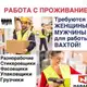 Аватар канала Вакансии. Работа вахтой. +7-953-439-10-33, +7-953-634-93-34🔥🔥🔥