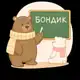 Аватар канала БОНДИК 🐻 учимся вместе