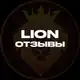 Аватар канала Отзывы lionsneakers.ru