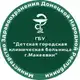 Аватар канала ГБУ ДНР "ДЕТСКАЯ ГОРОДСКАЯ КЛИНИЧЕСКАЯ БОЛЬНИЦА" г. Макеевки