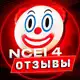 Аватар канала Ncei4 отзывы