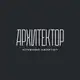Аватар канала Клубный квартал «Архитектор»
