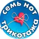 Аватар канала Семь нот трикотажа | выкройки для детей|МК по шитью