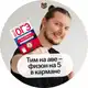 Аватар канала Тим и Решалы | Физика ОГЭ | Тим Гук и правило рук ✋ | Умскул