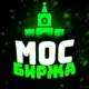 Аватар канала Мос биржа Трейдинг
