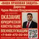 Аватар канала Юридическая Компания «ВАША ПРАВОВАЯ ЗАЩИТА»