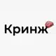 Аватар канала Кринж | блогеры | шоу бизнес