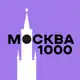 Аватар канала Москва за 1000