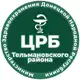 Аватар канала ГБУ ДНР "ЦРБ Тельмановского района"