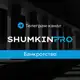 Аватар канала ShumkinPRO