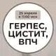 Аватар канала 🔴 СТОП Герпес