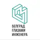 Аватар канала Белград глазами инженера