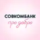 Аватар канала Совкомбанк про добро